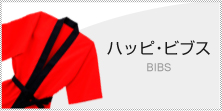 ハッピ・ビブス