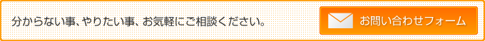 お問い合わせはこちら