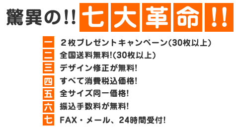 ７大革命!!