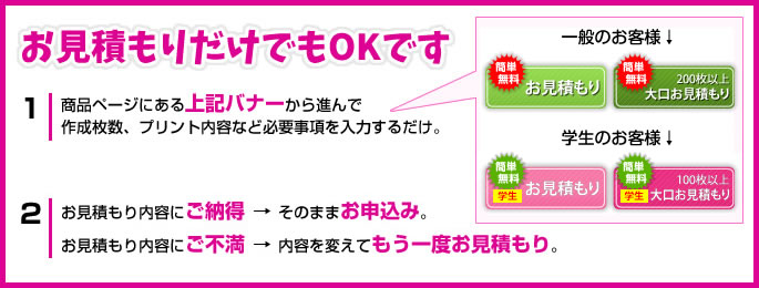 お見積もりだけでもOKです