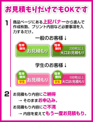 お見積もりだけでもOKです