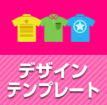 デザインテンプレート